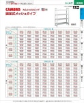 カムシェルフ固定 ５４０×１０７０×Ｈ１８３０ ５段メッシュ：スタイルキッチン爆買い，限定セール