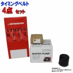 【送料無料】 タイミングベルトセット ホンダ オルティア EL2 EL3 H08.02〜H14.01用 4点セット | タイベル タイベルセット 車検 交換... 
