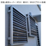 面格子 後付け目隠し 壁付け/枠付けブラケット TA 目隠し固定ルーバー オーダーサイズ W451〜600×H1461〜1559mm 窓 防犯 換気 通風 採光... 