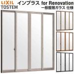 リクシル 内窓 インプラス for Renovation 引き違い窓 4枚建 巾W3001〜4000×高さH1401〜1900mm PG 一般複層ガラス LIXIL 断熱 二重窓... 