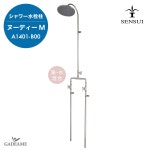 SENSUI 泉水シャワー水栓柱 ガーデンシャワーヌーディM 品番：A1401-B00送料無料【smtb-kd】：ガデアメお買い得，大得価