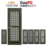 採風勝手口ドア LIXIL デュオPG ペア硝子 ランマなし 06020 サッシ寸法W640×H2030 建具 アルミサッシ 複層 通風 アルミサッシ... 