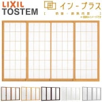 二重窓 内窓 インプラス リクシル 4枚建引き違い窓 和紙調ガラス5mm組子付 W1500〜2000×H258〜600mm LIXIL 室内用 窓サッシ 防音 断熱... 