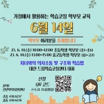 가정에서 활용하는 학습코칭 학부모 교육