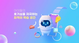 전북특별자치도 AI·SW체험센터