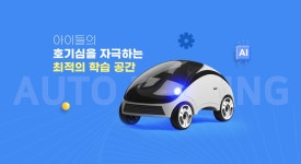 전북특별자치도 AI·SW체험센터