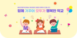 봉성초등학교