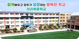 이리북중학교