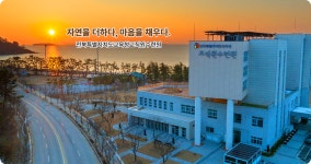 전북특별자치도교육청교직원수련원
