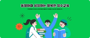 전북특별자치도장수교육지원청