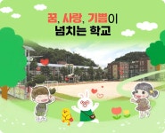 정읍동초등학교
