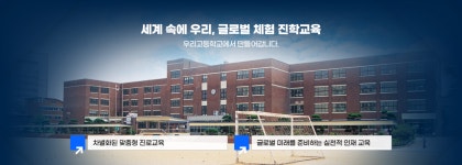 만경고등학교