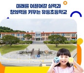 유등초등학교