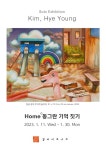 김혜영 | 일곱 살의 무지개 놀이터 :: 오픈갤러리