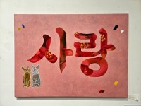 은송 | 사랑 :: 오픈갤러리