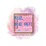 지금, 바로 여기 전시 정보 :: 오픈갤러리 지금, 바로 여기
