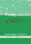 결 –소중함을 담다 I 전시 정보 :: 오픈갤러리 결  –소중함을 담다 I