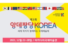 제3회 앙데팡당KOREA전 전시 정보 :: 오픈갤러리 제3회 앙데팡당KOREA전