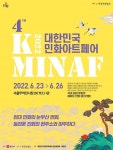 제4회 대한민국 민화아트페어 전시 정보 :: 오픈갤러리 제4회 대한민국 민화아트페어