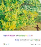 나의 숲 전시 정보 :: 오픈갤러리 나의 숲