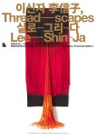 이신자: 실로 그리다 전시 정보 :: 오픈갤러리 이신자: 실로 그리다