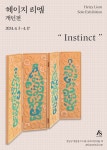 '아르띠앙서울 지원작가 개인전 ' 전시 정보 :: 오픈갤러리 아르띠앙서울 지원작가 개인전