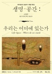 2024 제주갤러리 원로작가 특별기획전 고영만《생명-공간 : 우리는... 원로작가 특별기획전 고영만《생명-공간 : 우리는 어디에 있는가》