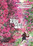 모녀의 꽃길여행 전시 정보 :: 오픈갤러리 모녀의 꽃길여행