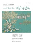 2024 제주갤러리 공모 선정 작가 고은 개인전 《소소한 일상이 주는... 공모 선정 작가 고은 개인전 《소소한 일상이 주는 위안과 행복》