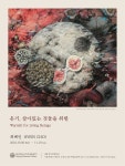 [세종뮤지엄갤러리] 최혜인 기획초대전 <온기, 살아있는 것들을 위한... [세종뮤지엄갤러리] 최혜인 기획초대전 <온기, 살아있는 것들을 위한>