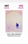 '뱅크 아트 페어' 전시 정보 :: 오픈갤러리 뱅크 아트 페어
