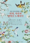 민화, 자연과 생명을 노래하다 전시 정보 :: 오픈갤러리 민화, 자연과 생명을 노래하다