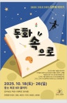 그리고그리다 5번째 이야기 : 동화속으로 전시 정보 :: 오픈갤러리 그리고그리다 5번째 이야기 : 동화속으로