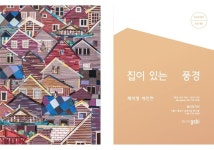 집이 있는 풍경 展 전시 정보 :: 오픈갤러리 집이 있는 풍경 展