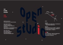 OCI 오픈 스튜디오 전시 정보 :: 오픈갤러리 OCI 오픈 스튜디오