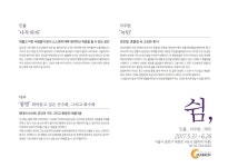 쉼, 전시 정보 :: 오픈갤러리 쉼,