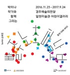 SeMA 어린이체험 순회전 <빨주노초파남보> 전시 정보 :: 오픈갤러리 SeMA 어린이체험 순회전 <빨주노초파남보>