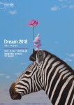 송형노 작가 기획 초대전 [Dream 2018] 전시 정보 :: 오픈갤러리 송형노 작가 기획 초대전 [Dream 2018]