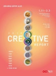 2018 CRE8TIVE REPORT - OCI미술관 창작스튜디오 입주작가전... 오픈갤러리 2018 CRE8TIVE REPORT - OCI미술관 창작스튜디오 입주작가전
