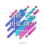 지금, 바로 여기 전시 정보 :: 오픈갤러리 지금, 바로 여기