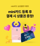 #mini카드 #삼성페이 #GS25 | 카카오뱅크 #mini카드 #삼성페이 #GS25