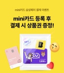 #mini카드 #삼성페이 #CU | 카카오뱅크 #mini카드 #삼성페이 #CU
