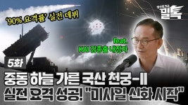 방산토크쇼 밀톡/천궁-II - DVDPrime 프라임차한잔 게시판