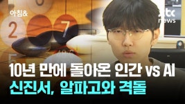 바둑) 10년만에 인간과 AI 대결 - 세리에매니아 기타스포츠 게시판