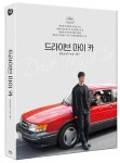 드라이브 마이 카(알라딘 단독판) 구매 가능 - DVDPrime 블루레이 게시판 드라이브 마이 카(알라딘 단독판)  구매 가능 - DVDPrime 블루레이... 