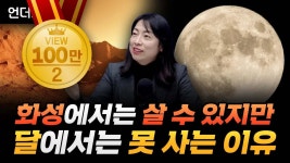 국회의원 안했으면 누리호 발사에 참여하셨을 황정아 박사 - DVDPrime