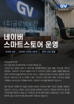 [(주)글로벌비전] [마곡나루역] 네이버 스마트스토어 운영 MD - 사람인