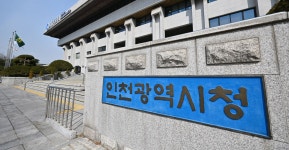 인천광역시청 - 기관정보 | 지원사업, 정책자금, R&D - THE VC