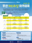 [한국산업인력공단]2월 해외취업 아카데미 개강 안내(~2/7까지 모집) 부산외국어대학교