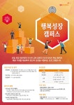 SK 주식회사 행복성장캠퍼스 부산외국어대학교